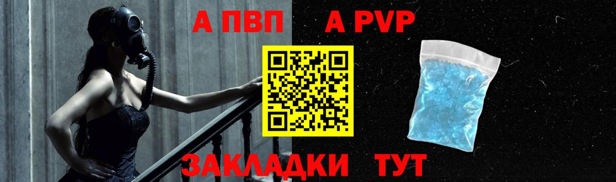 что такое наркотик  APVP Crystall  Вход с VPN  Альфа ПВП СК  Белорецк  А ПВП VHQ 