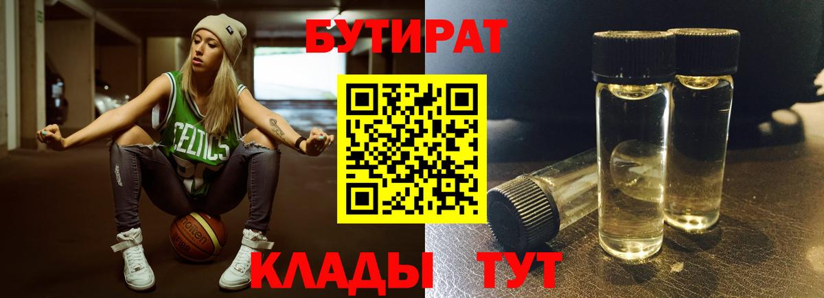 Бутират вода Белорецк