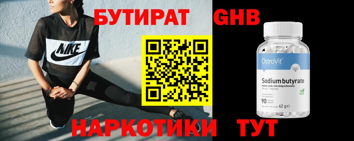 Белорецк  БУТИРАТ бутандиол  Вход с VPN 