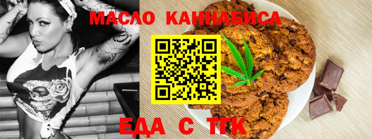 Белорецк  Cannafood конопля  Вход с VPN 
