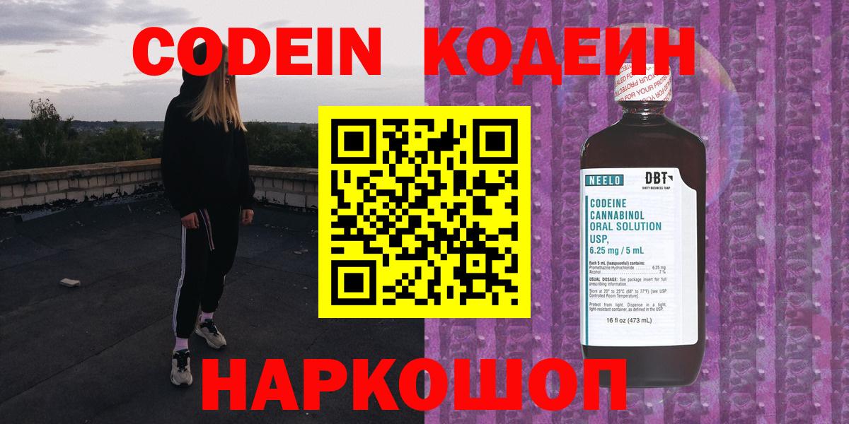 Белорецк  Кодеин напиток Lean (лин)  Вход с VPN 