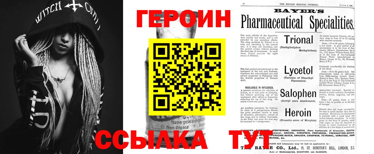Героин VHQ  Вход с VPN  Белорецк 
