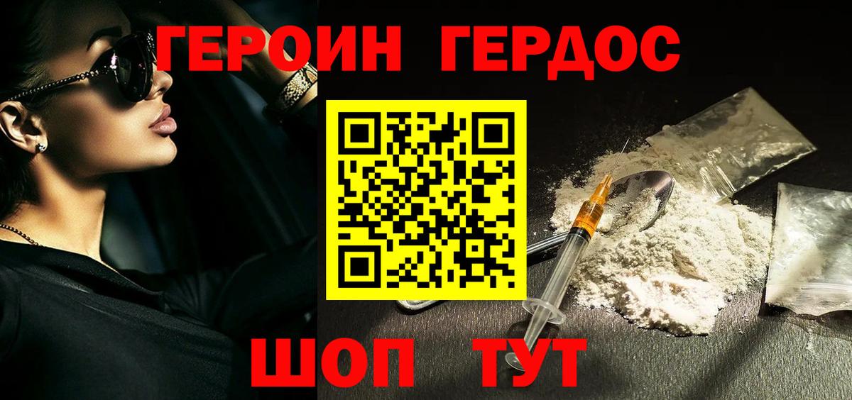 Героин белый Белорецк