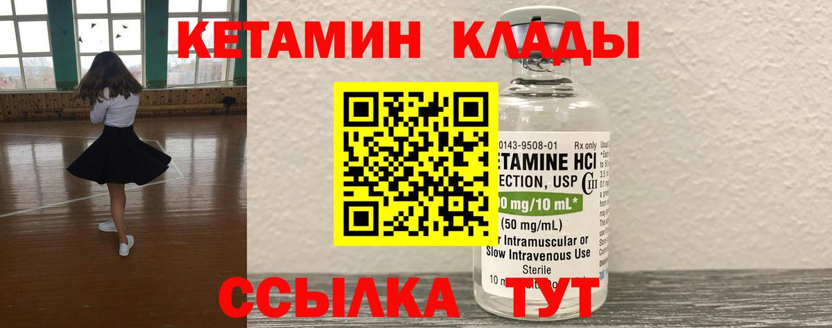 КЕТАМИН ketamine Белорецк