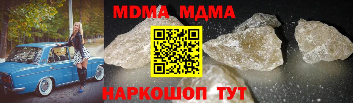 MDMA crystal  MDMA crystal  МДМА  Вход с VPN  Белорецк 