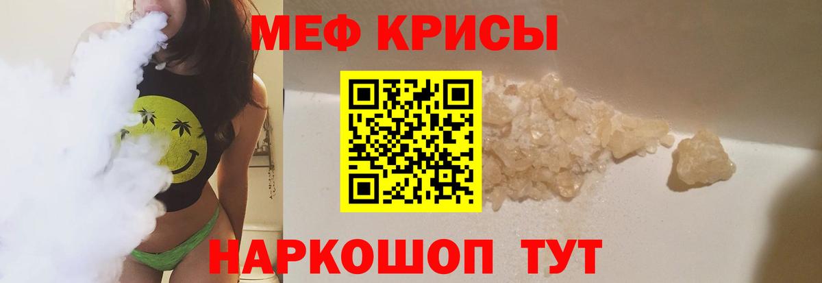 Меф мяу мяу мука Белорецк