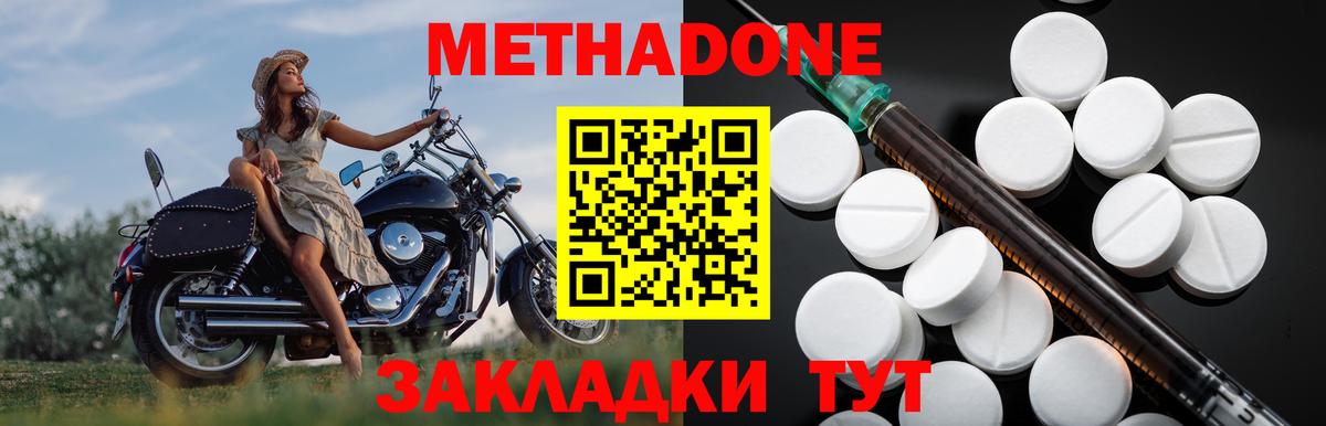 Метадон VHQ Белорецк