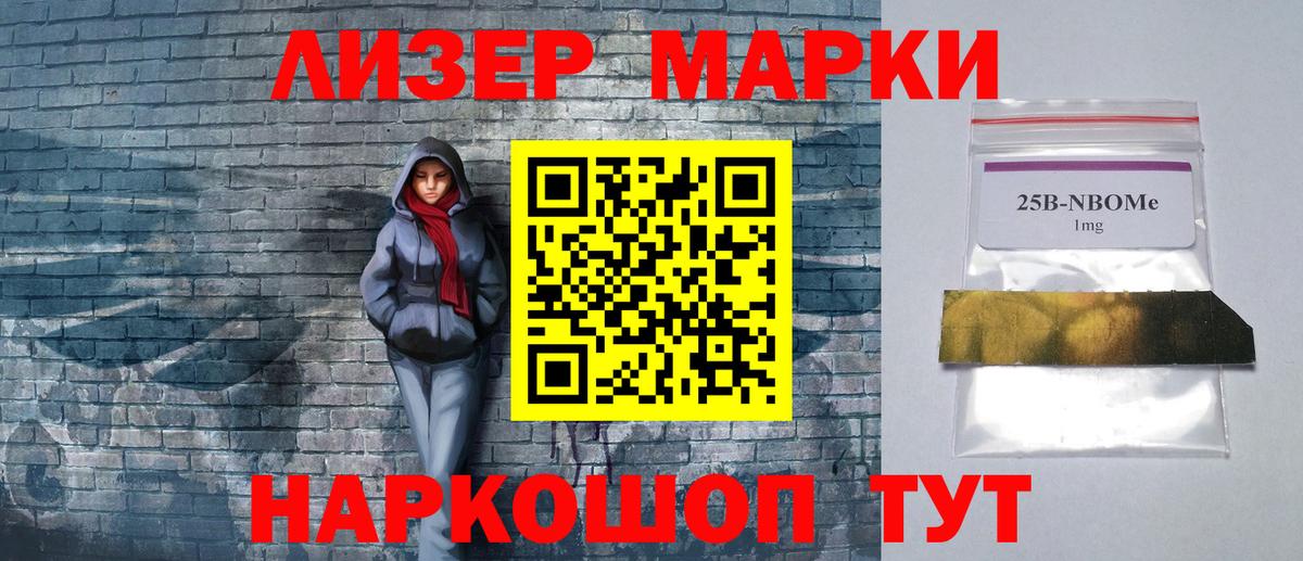 Белорецк  Марки NBOMe 1,5мг  Вход с VPN 